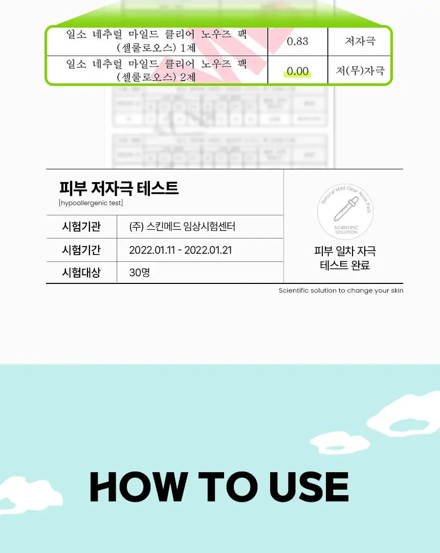 [7월 올영픽/짱구 콜라보] 일소 네추럴 마일드 클리어 노우즈 팩 10매 기획 (+그립톡+면봉20개) 상세페이지 27